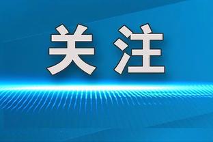 记者谈孔帕尼奥转会津门虎传闻：经纪人有推荐过，但这事还没定